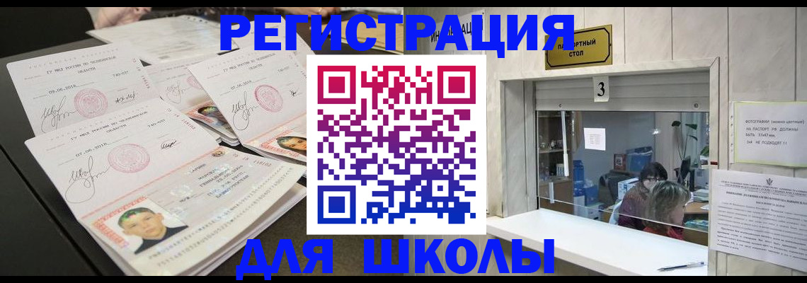 временная регистрация 2025 в Никольске