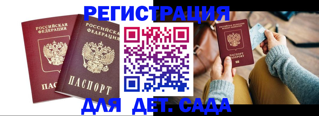 прописка законно в Никольске