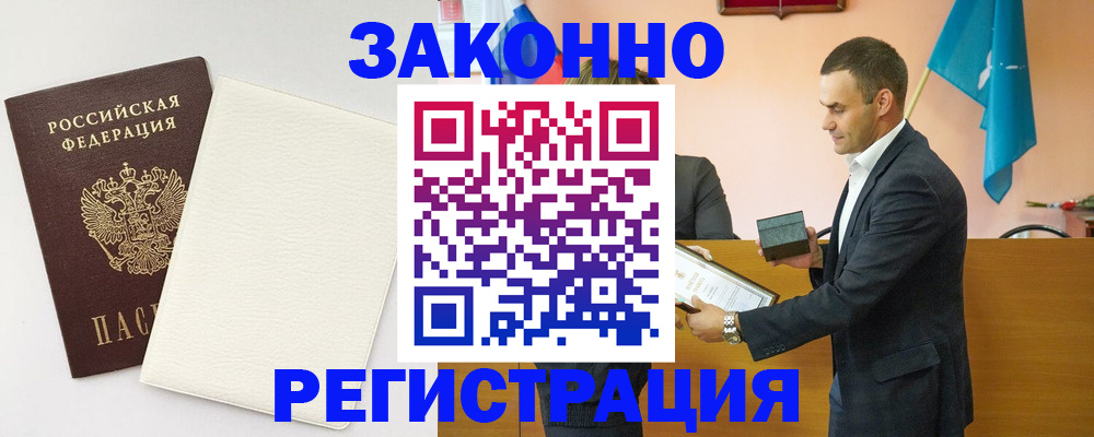 прописка в Никольске