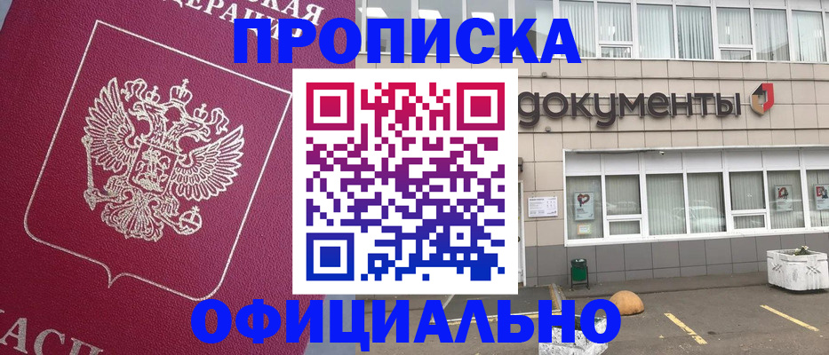 прописка регистрация в Никольске